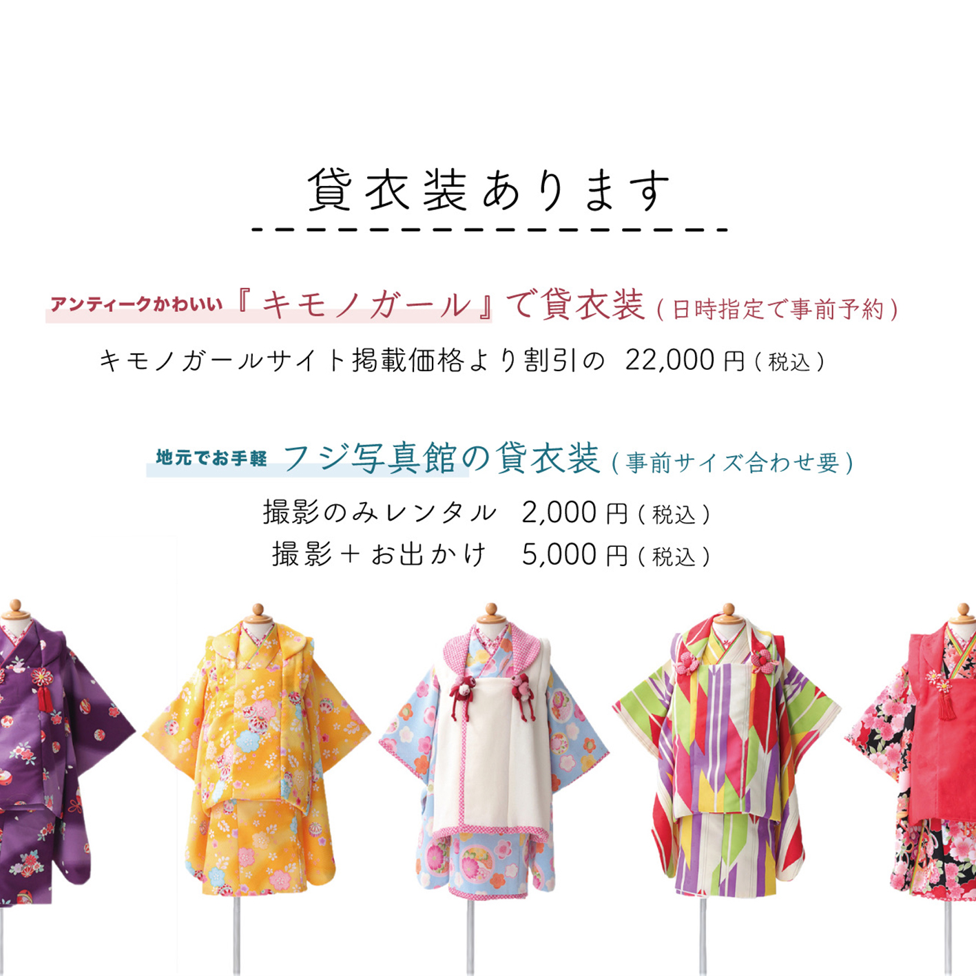 七五三衣装レンタル