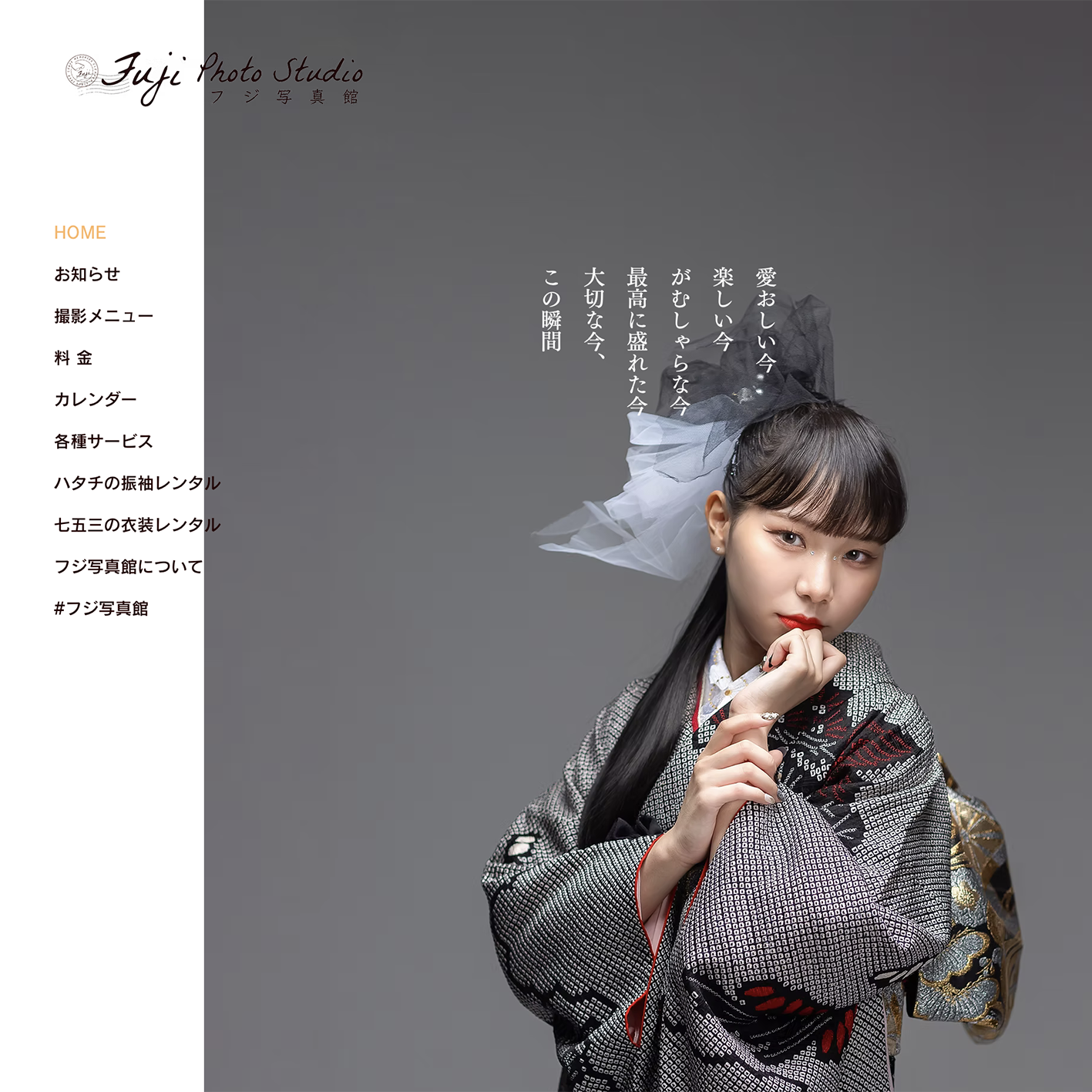 フジ写真館Webサイト